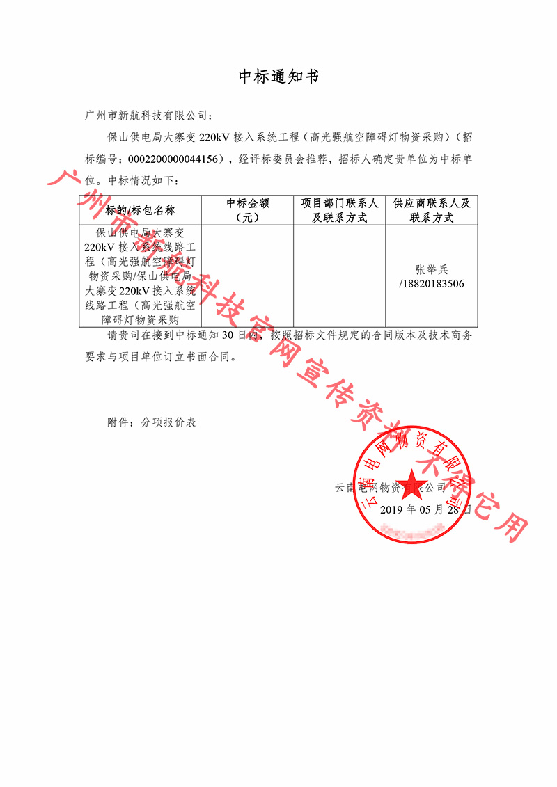 高光強障礙燈,太陽能高光強障礙燈,廣州市新航科技,保山供電局障礙燈