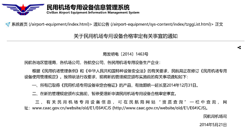 航空障礙燈使用許可證,民航通告信息表,航空障礙燈,航空障礙燈廠家,民用機(jī)場(chǎng)專用設(shè)備審定合格證,航空障礙燈檢測(cè)規(guī)范,航空障礙燈標(biāo)準(zhǔn)